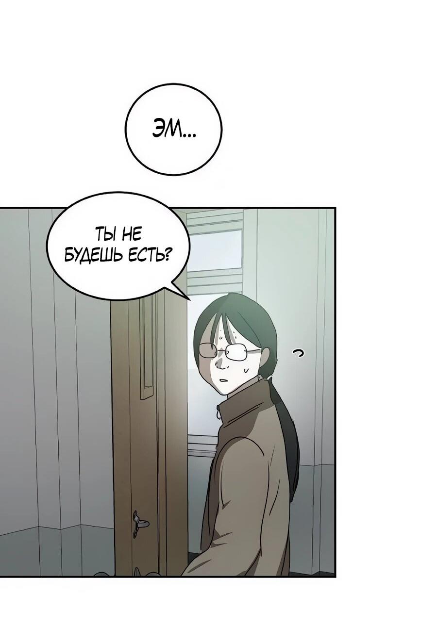 Манга Неизменный закон - Глава 55 Страница 36