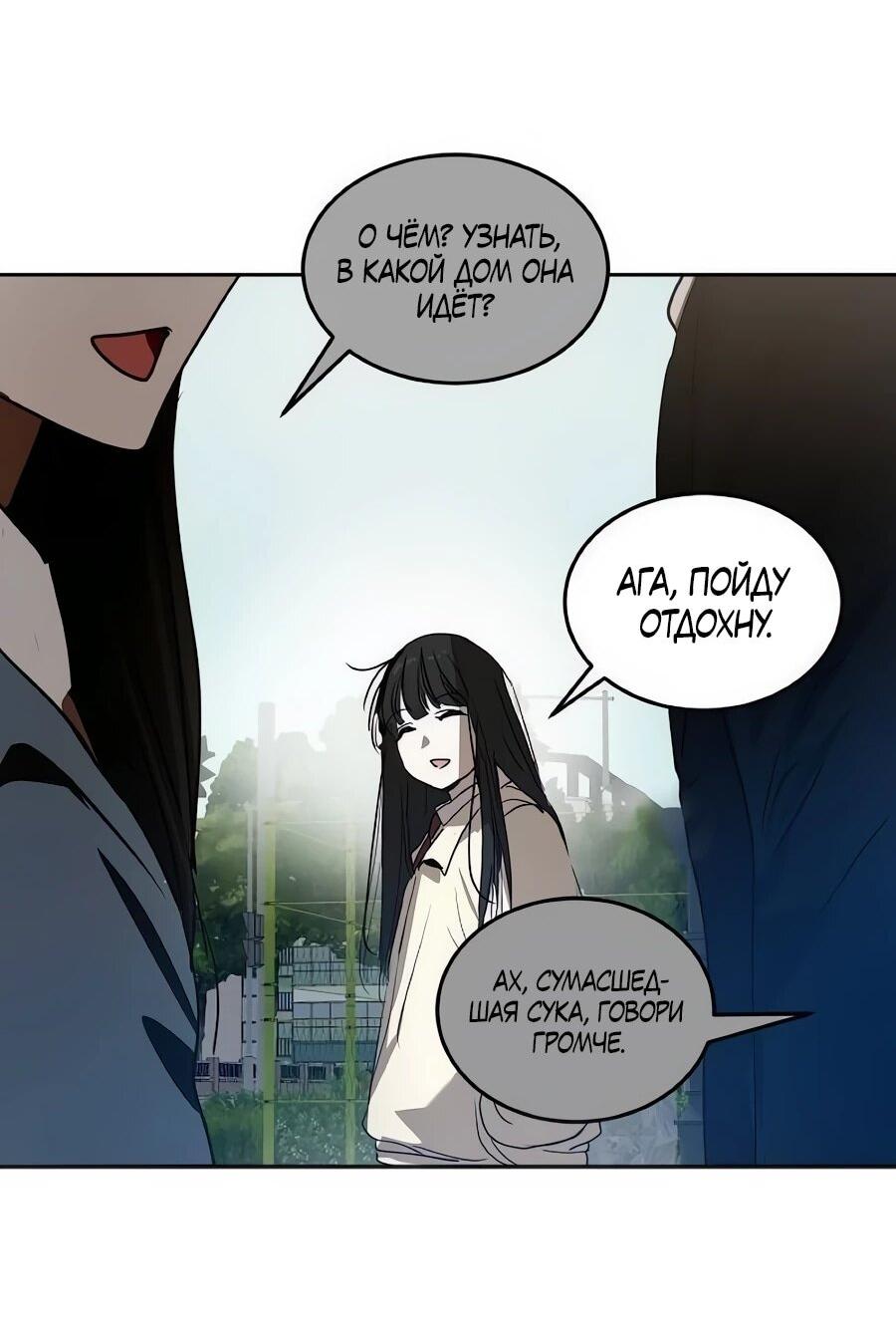 Манга Неизменный закон - Глава 55 Страница 44