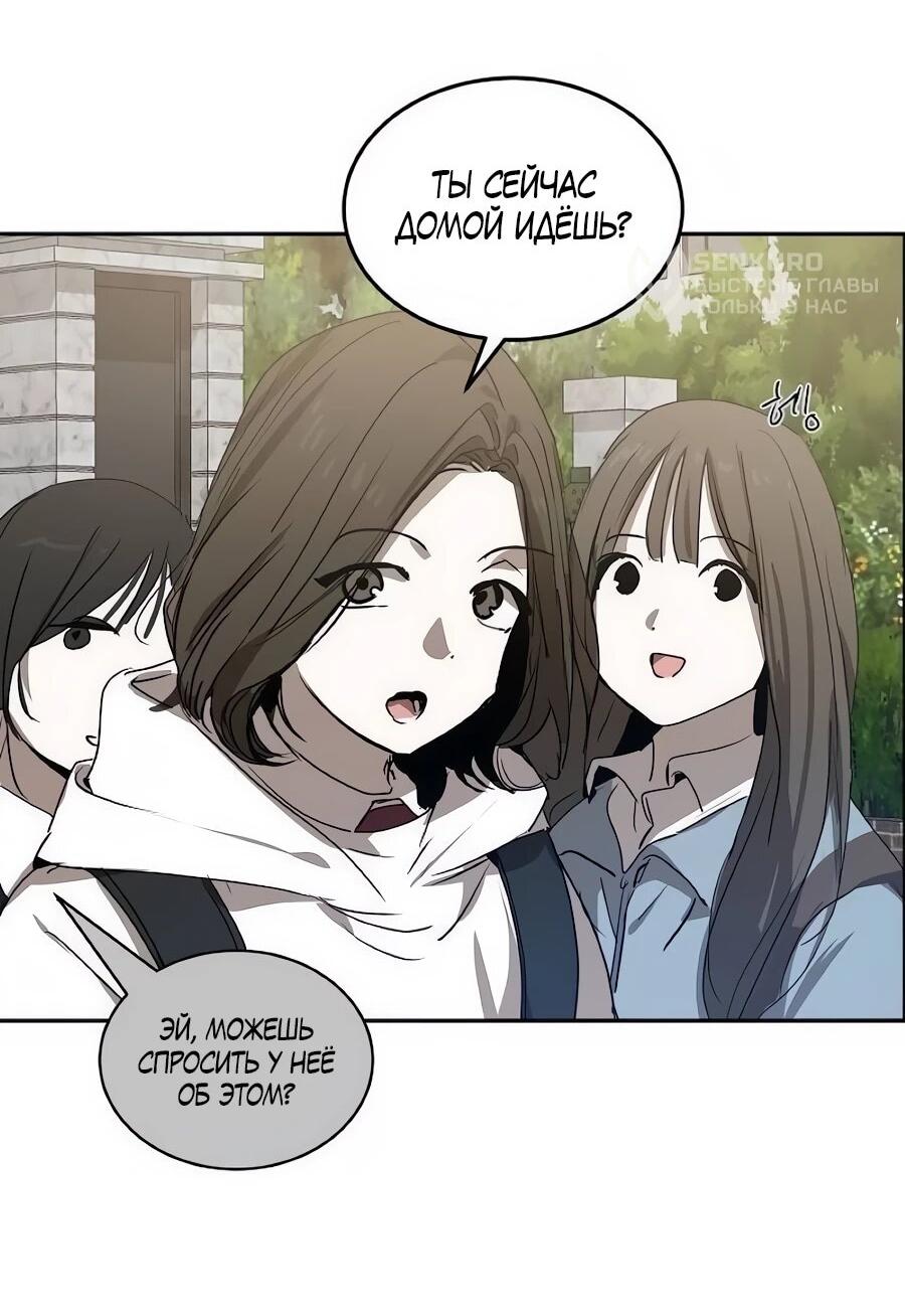 Манга Неизменный закон - Глава 55 Страница 43