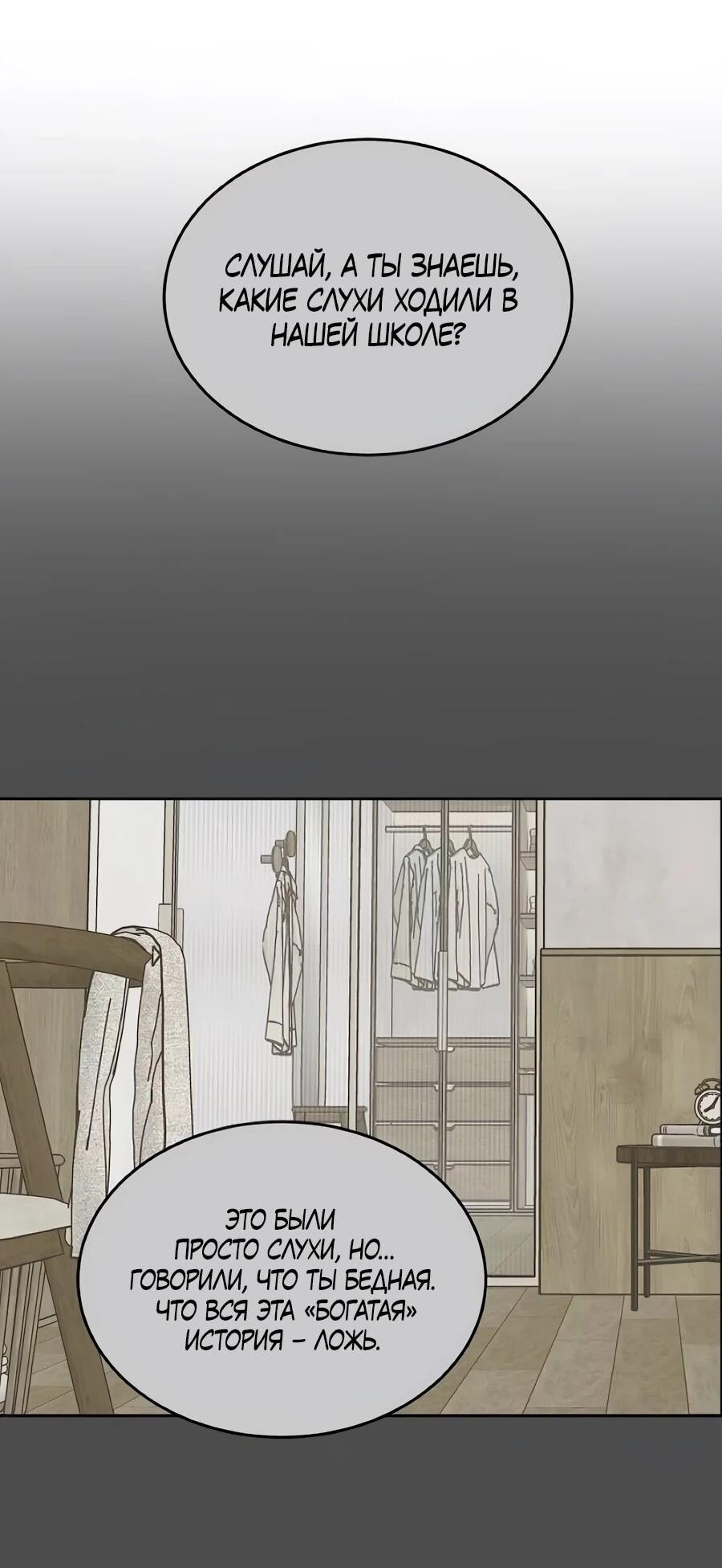 Манга Неизменный закон - Глава 55 Страница 6