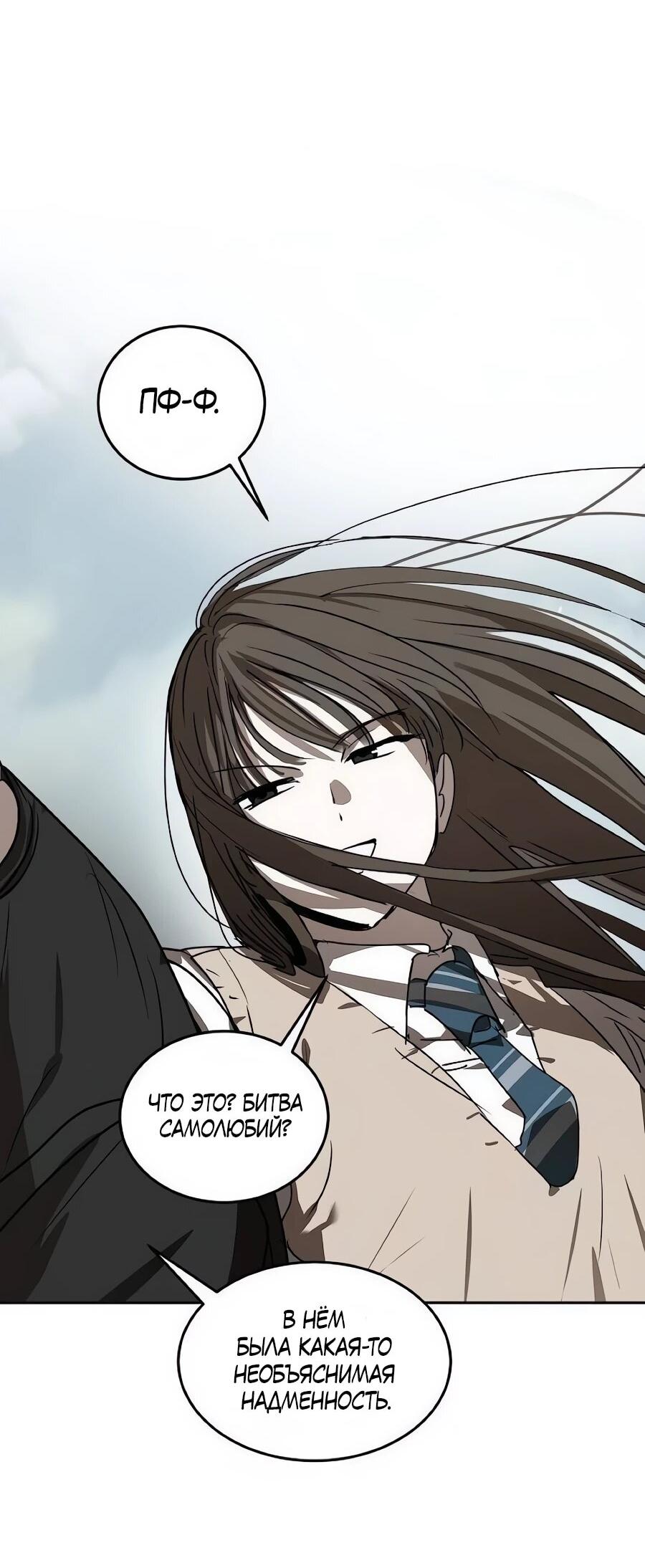 Манга Неизменный закон - Глава 54 Страница 50