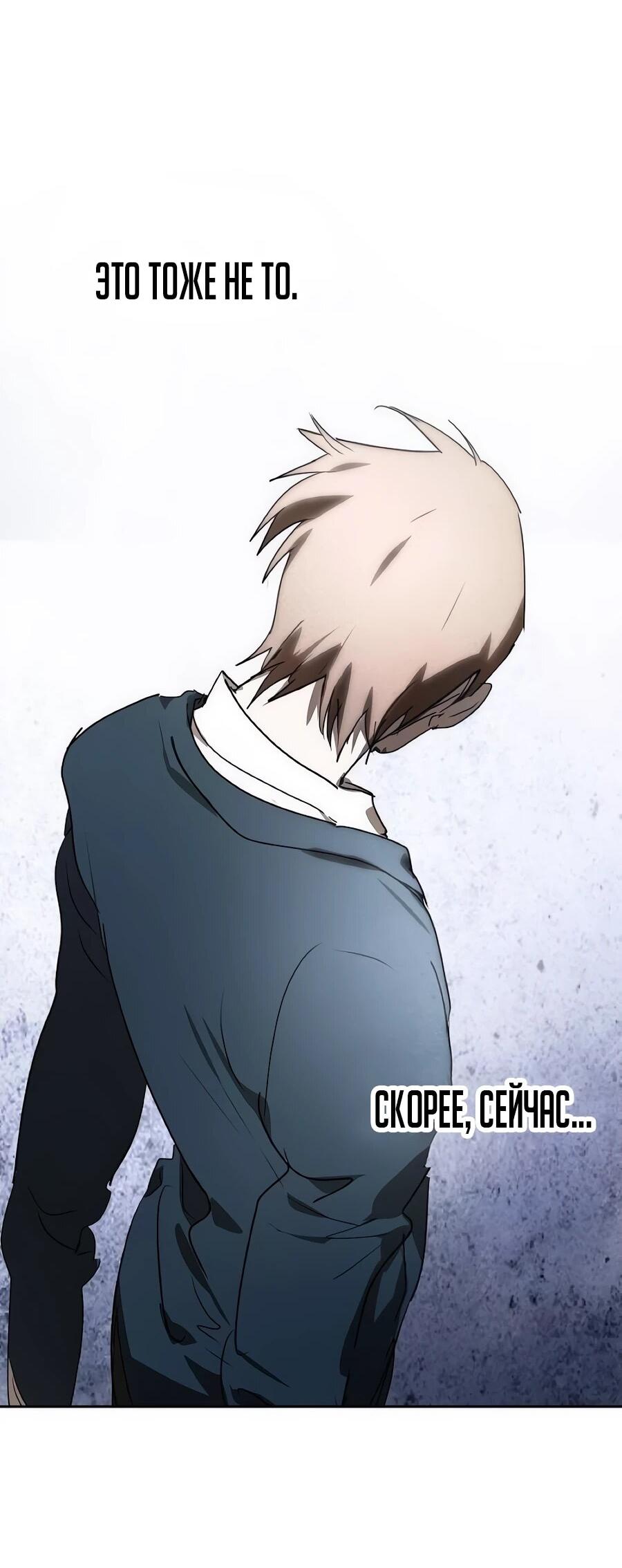 Манга Неизменный закон - Глава 54 Страница 9