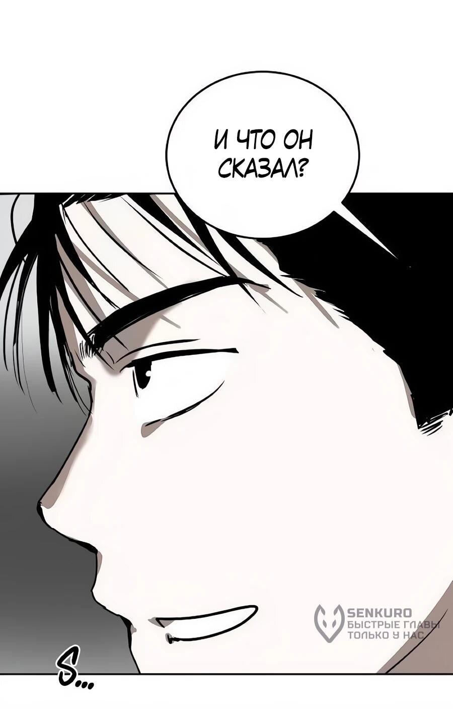 Манга Неизменный закон - Глава 54 Страница 51