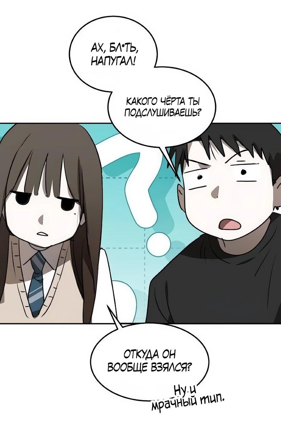 Манга Неизменный закон - Глава 54 Страница 16