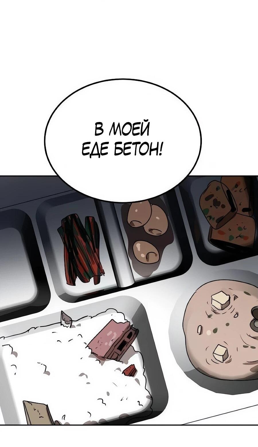 Манга Неизменный закон - Глава 54 Страница 3