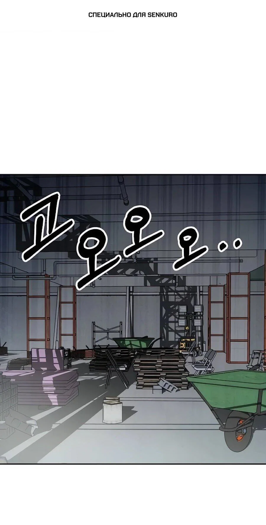 Манга Неизменный закон - Глава 54 Страница 1