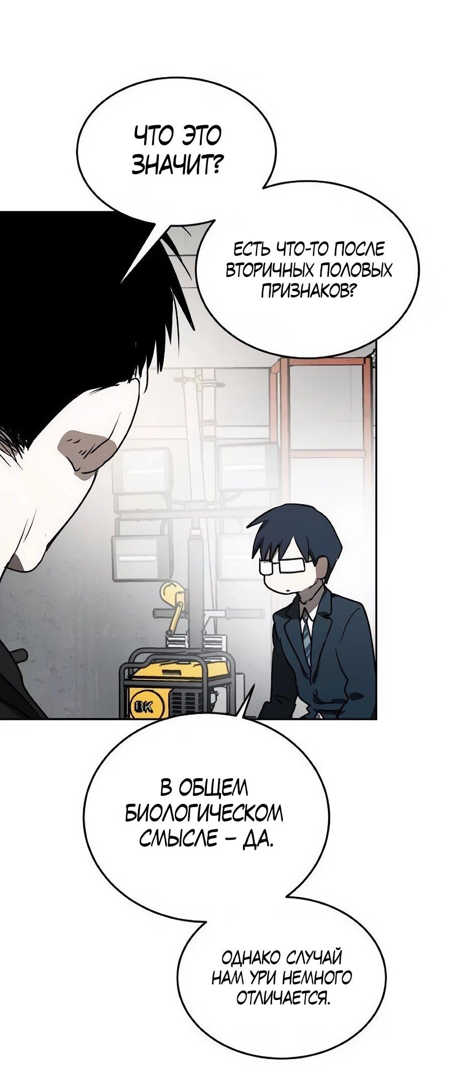 Манга Неизменный закон - Глава 54 Страница 21