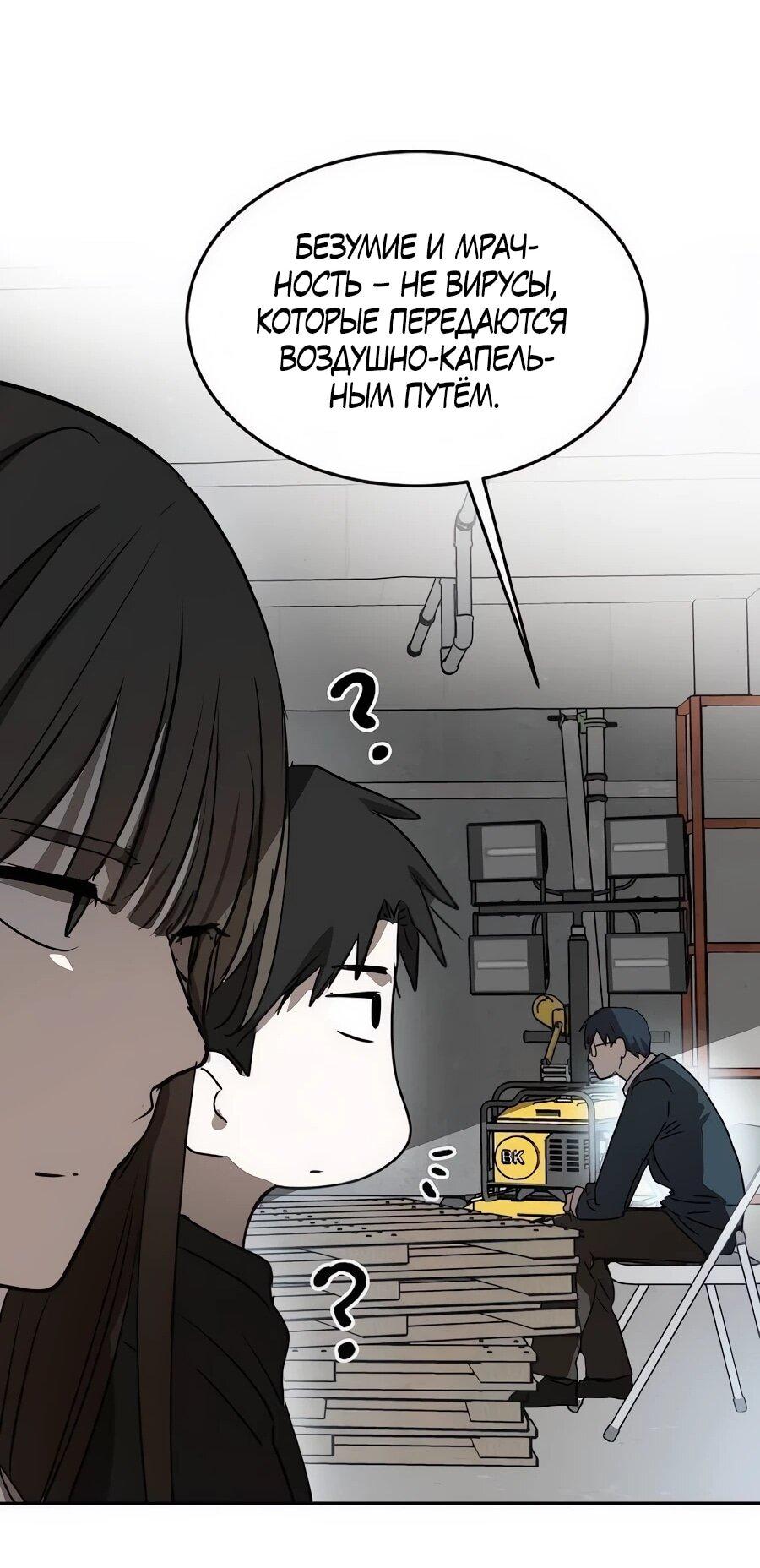 Манга Неизменный закон - Глава 54 Страница 14