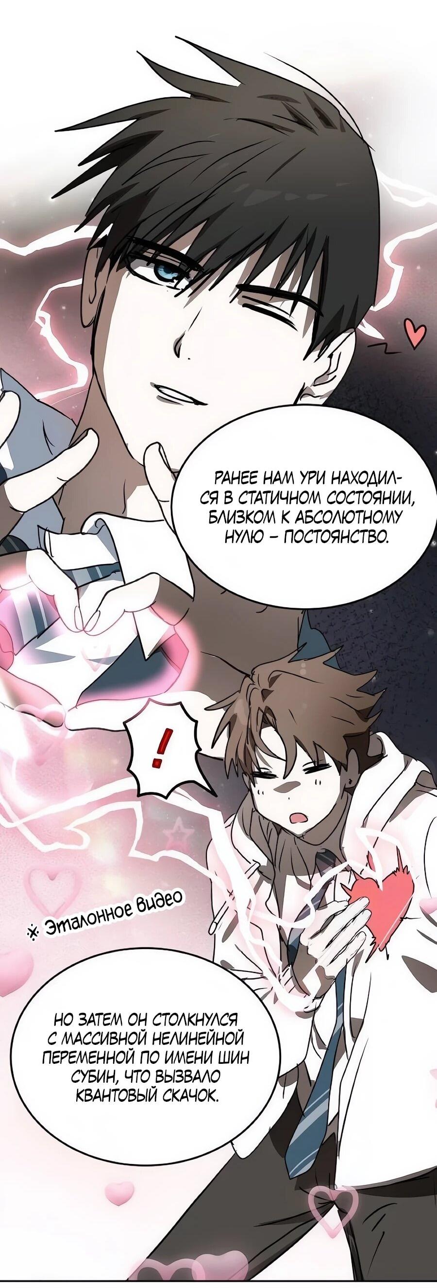 Манга Неизменный закон - Глава 54 Страница 25