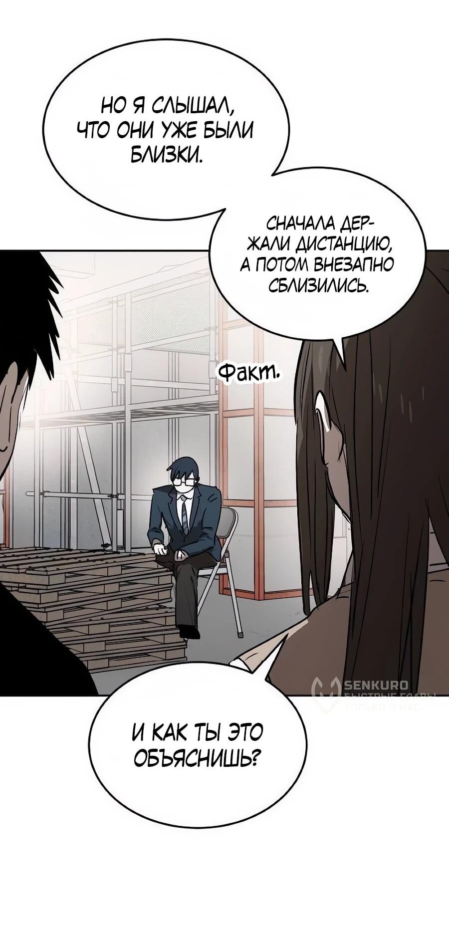 Манга Неизменный закон - Глава 54 Страница 31