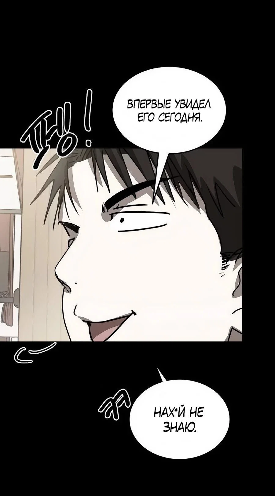 Манга Неизменный закон - Глава 54 Страница 45