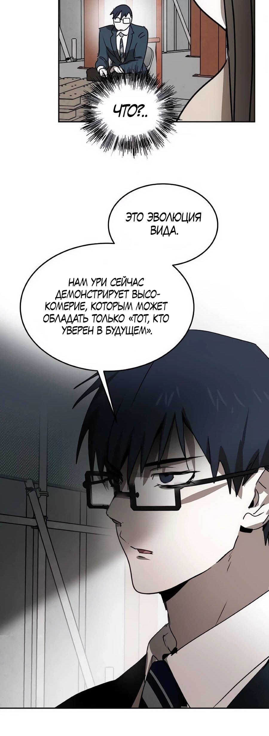 Манга Неизменный закон - Глава 54 Страница 29