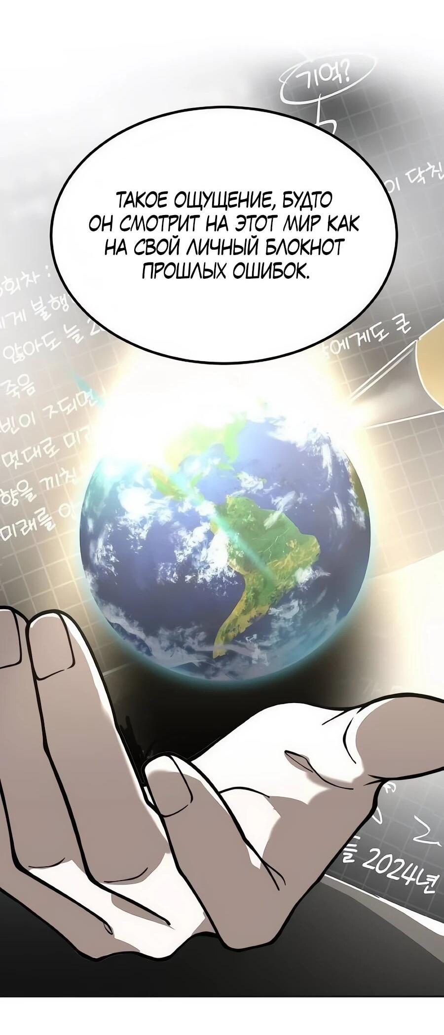 Манга Неизменный закон - Глава 54 Страница 30