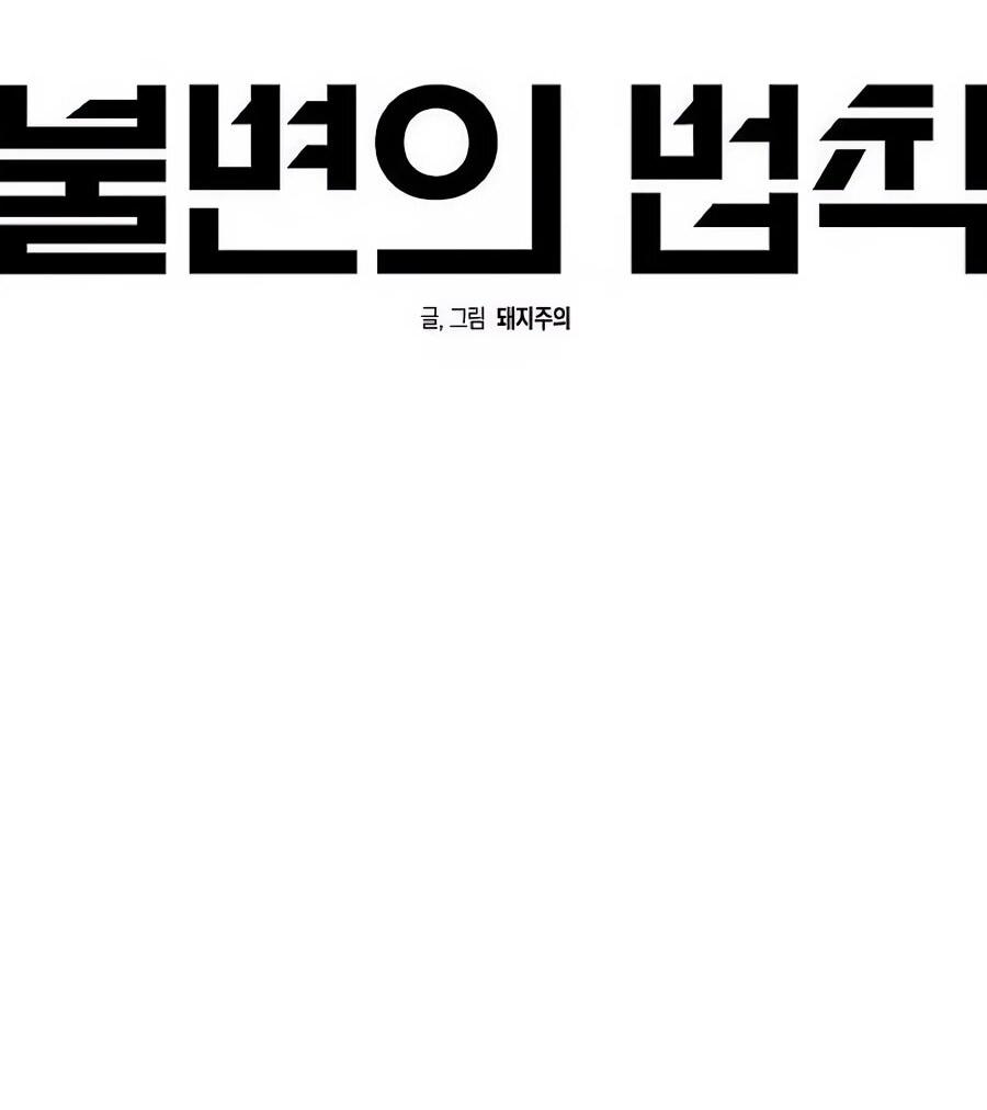 Манга Неизменный закон - Глава 54 Страница 4