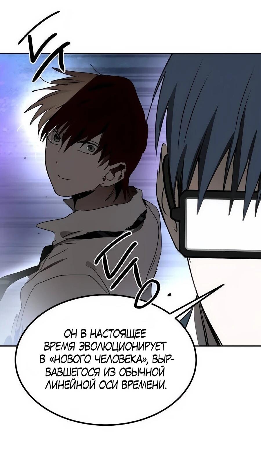 Манга Неизменный закон - Глава 54 Страница 22