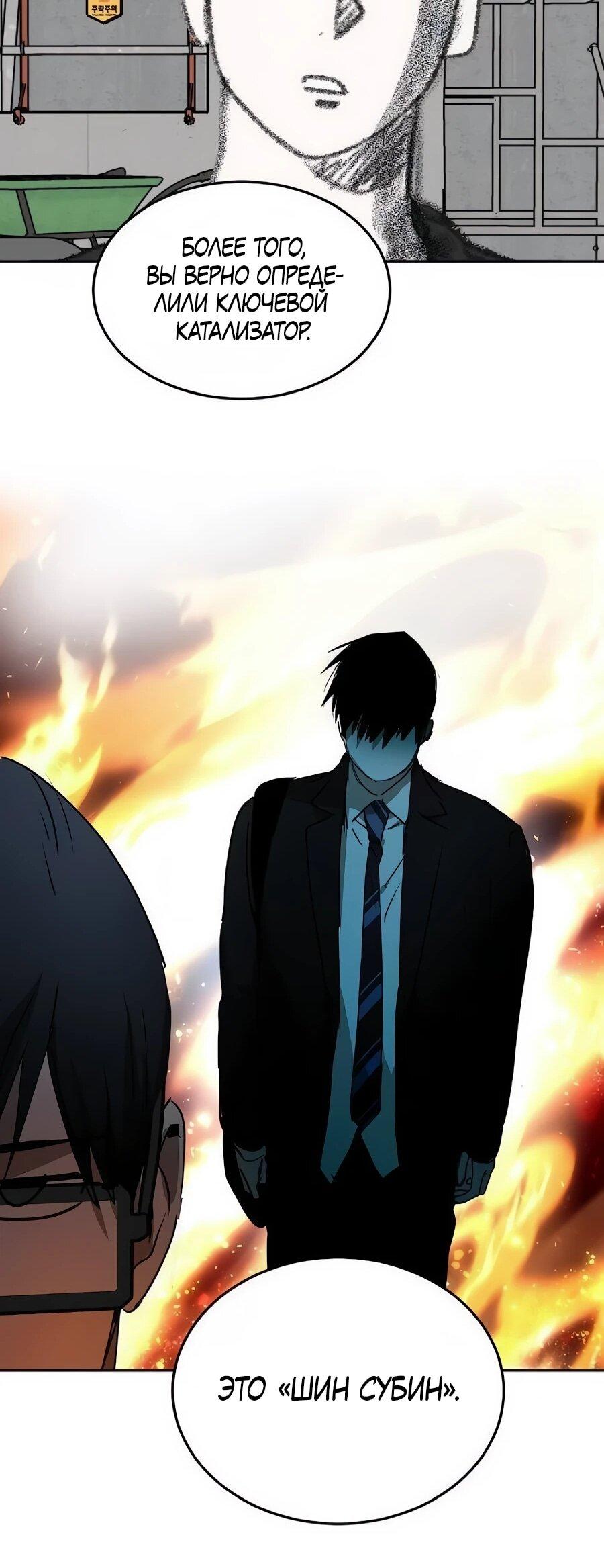 Манга Неизменный закон - Глава 54 Страница 24