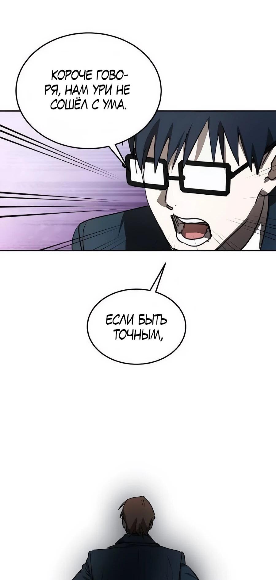 Манга Неизменный закон - Глава 54 Страница 18