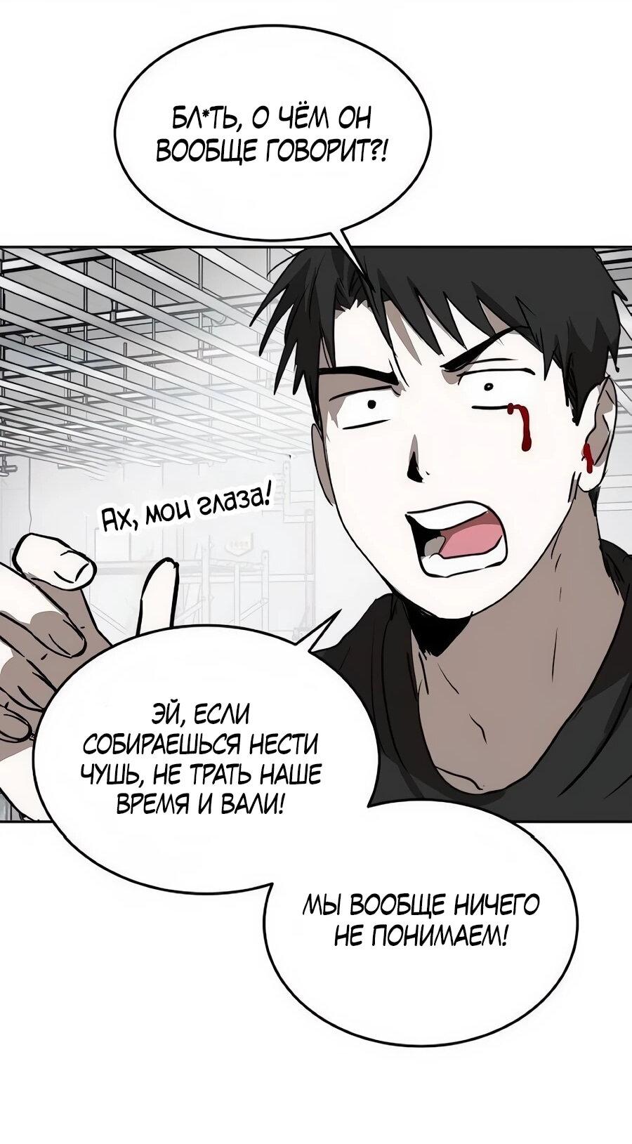 Манга Неизменный закон - Глава 54 Страница 26