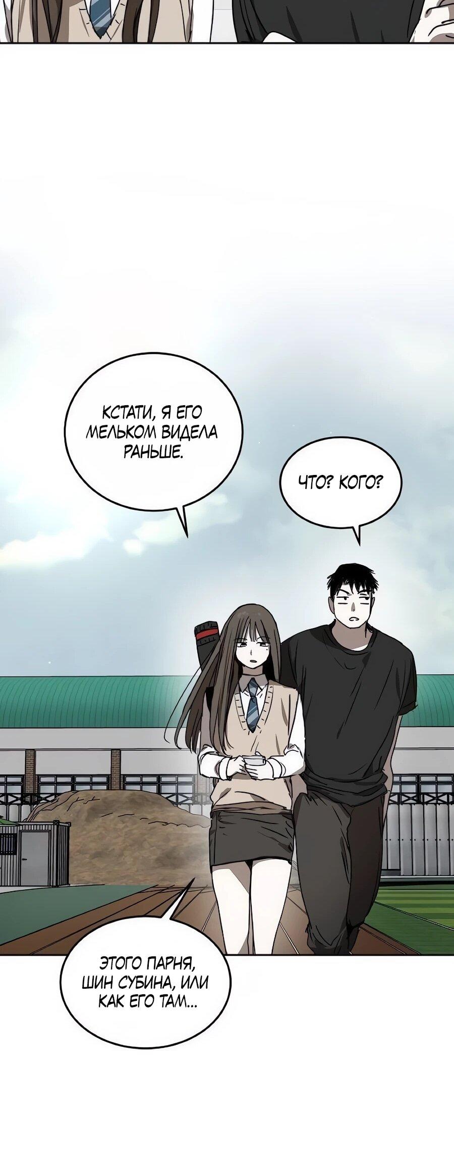 Манга Неизменный закон - Глава 54 Страница 34