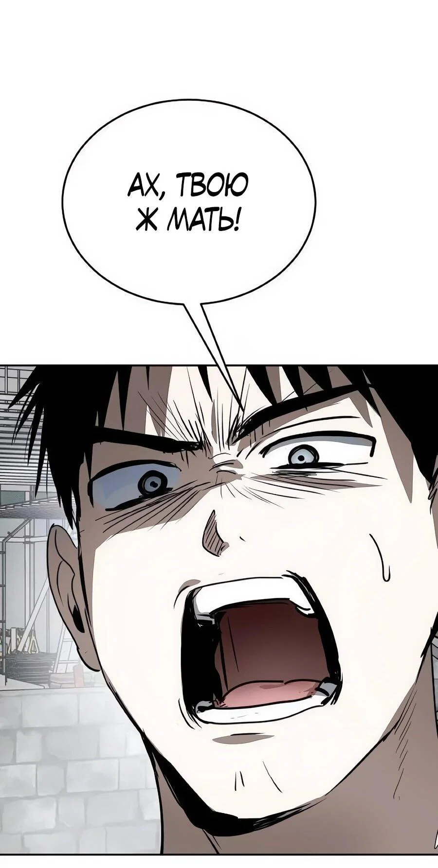 Манга Неизменный закон - Глава 54 Страница 2