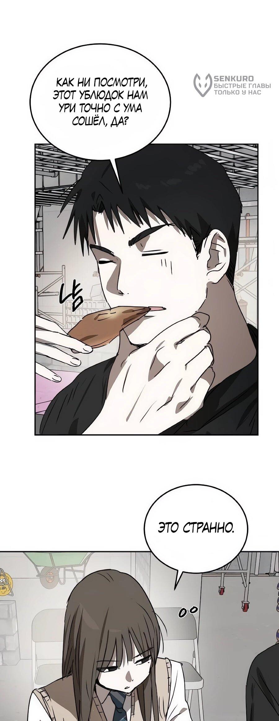 Манга Неизменный закон - Глава 54 Страница 6