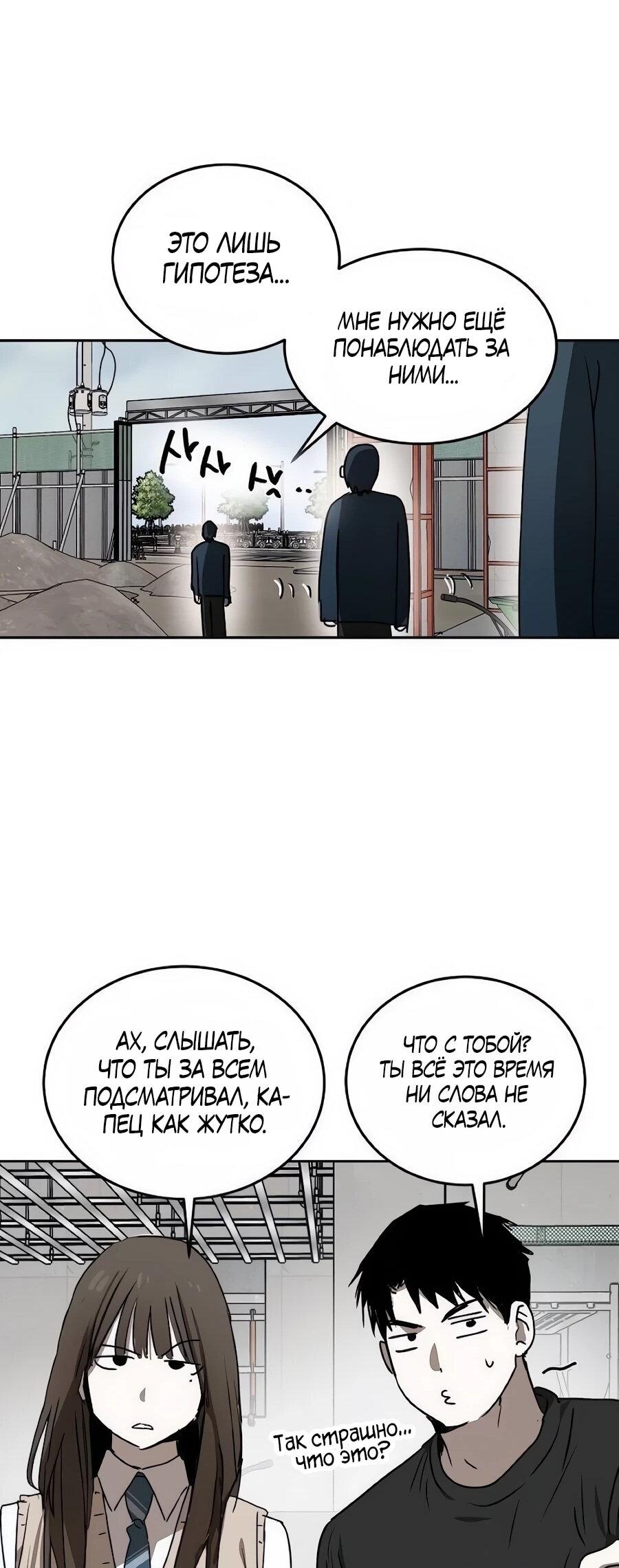 Манга Неизменный закон - Глава 54 Страница 33