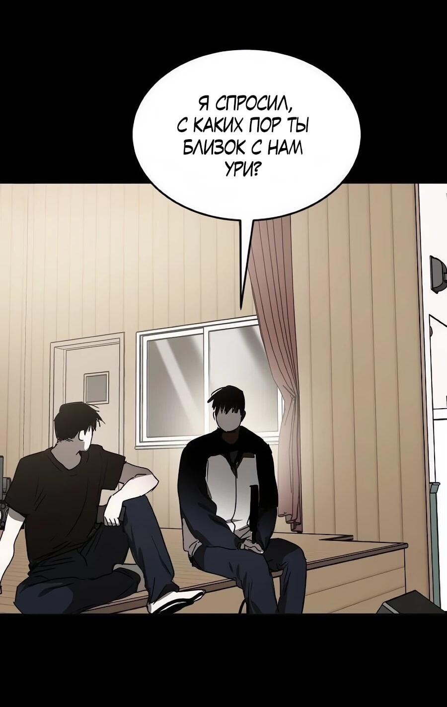 Манга Неизменный закон - Глава 54 Страница 43