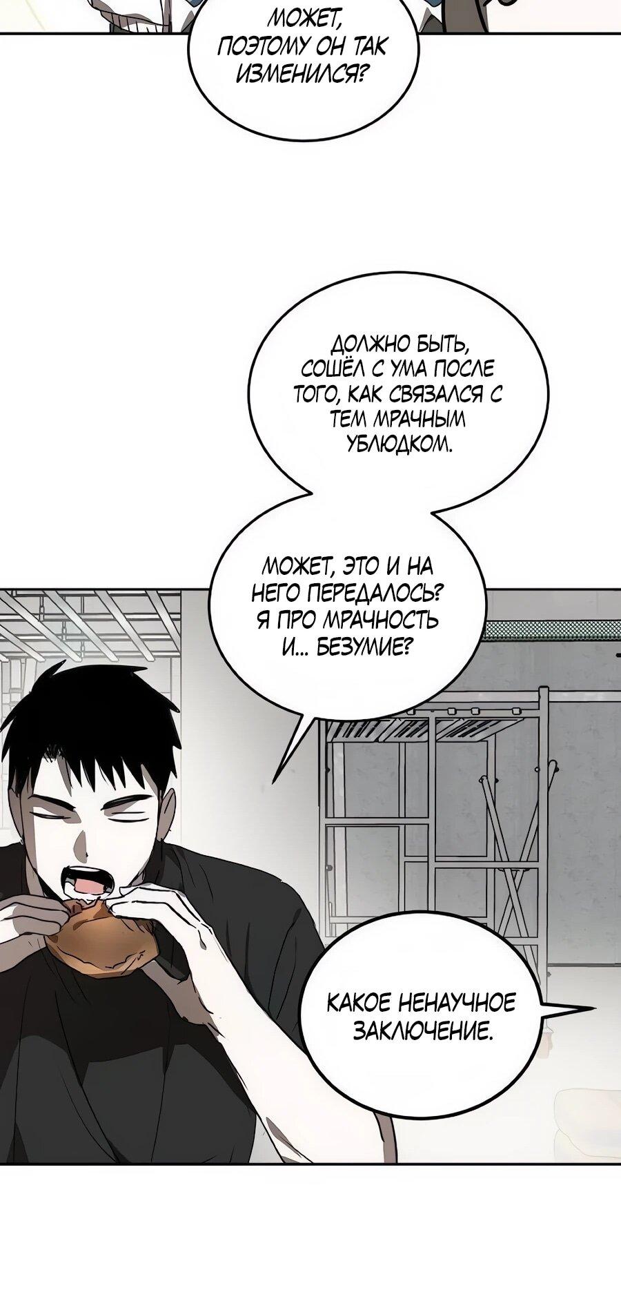 Манга Неизменный закон - Глава 54 Страница 13