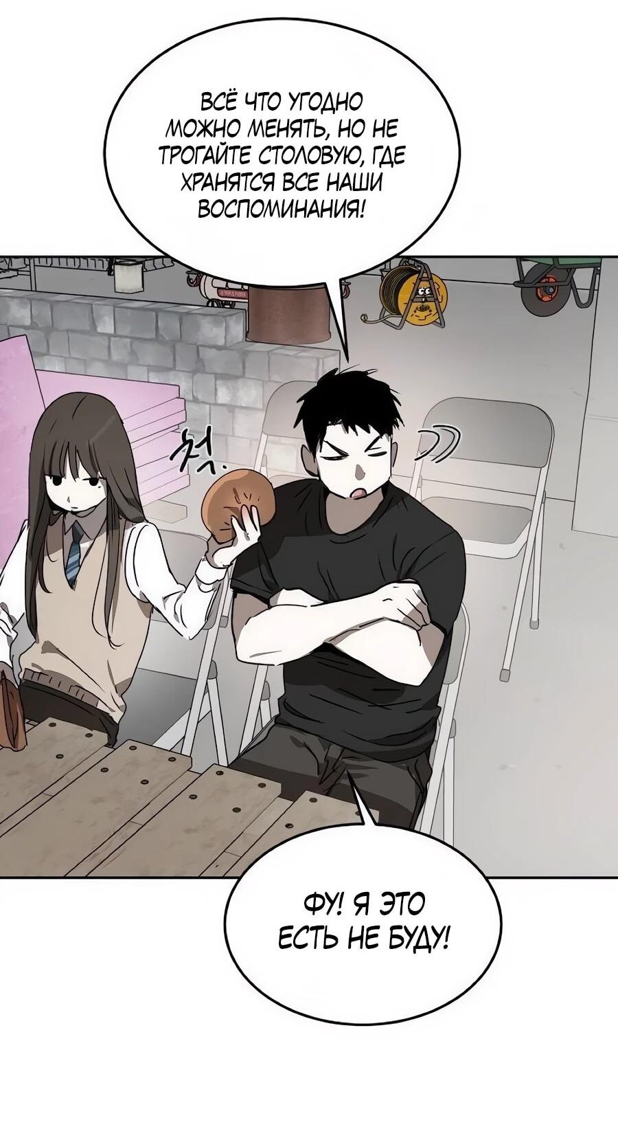 Манга Неизменный закон - Глава 54 Страница 5