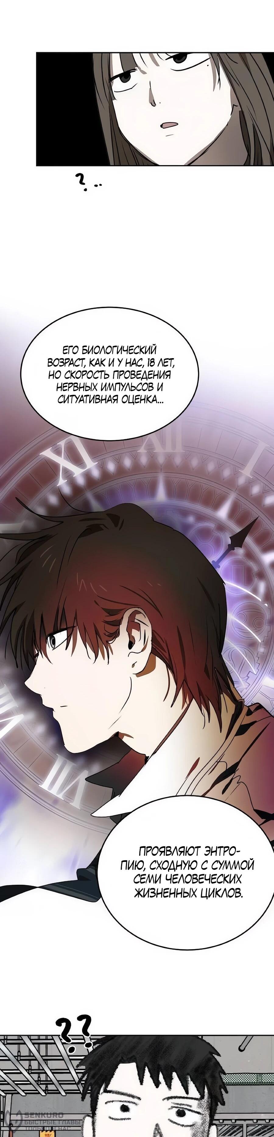 Манга Неизменный закон - Глава 54 Страница 23