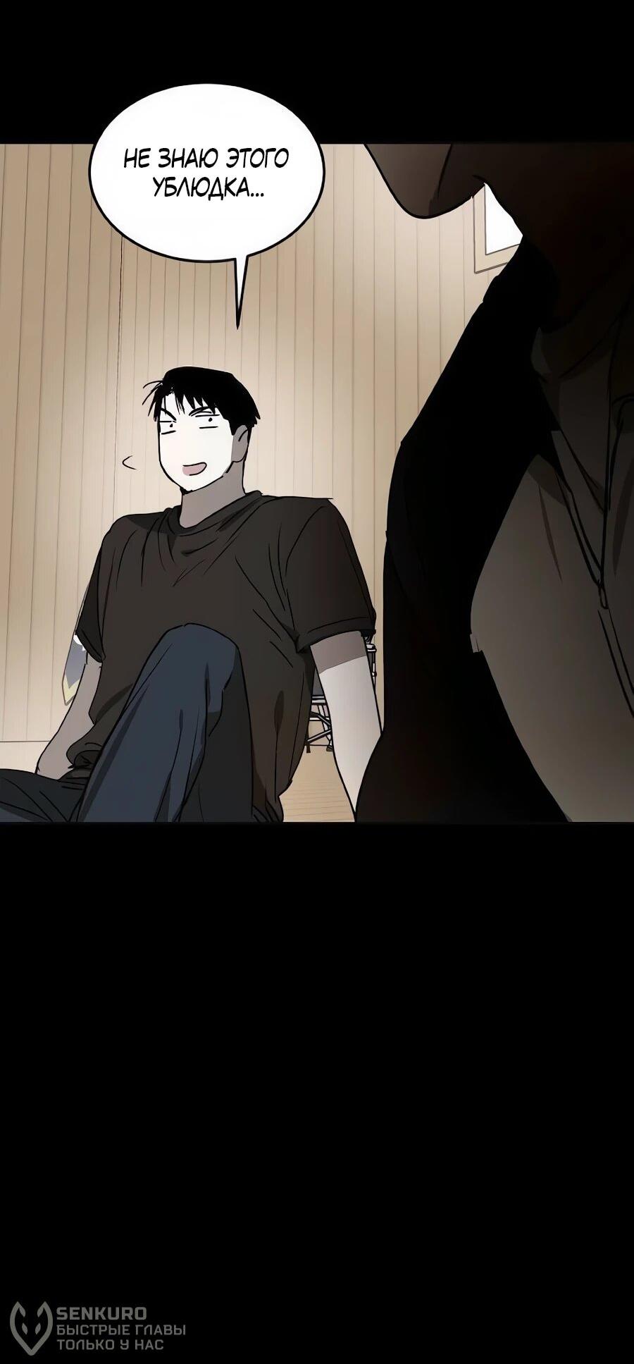 Манга Неизменный закон - Глава 54 Страница 46