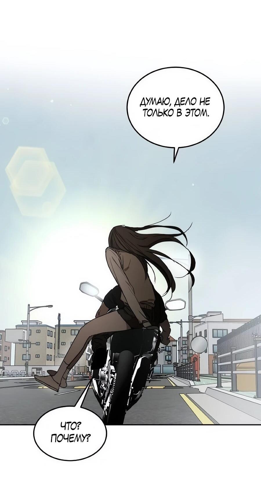 Манга Неизменный закон - Глава 54 Страница 38