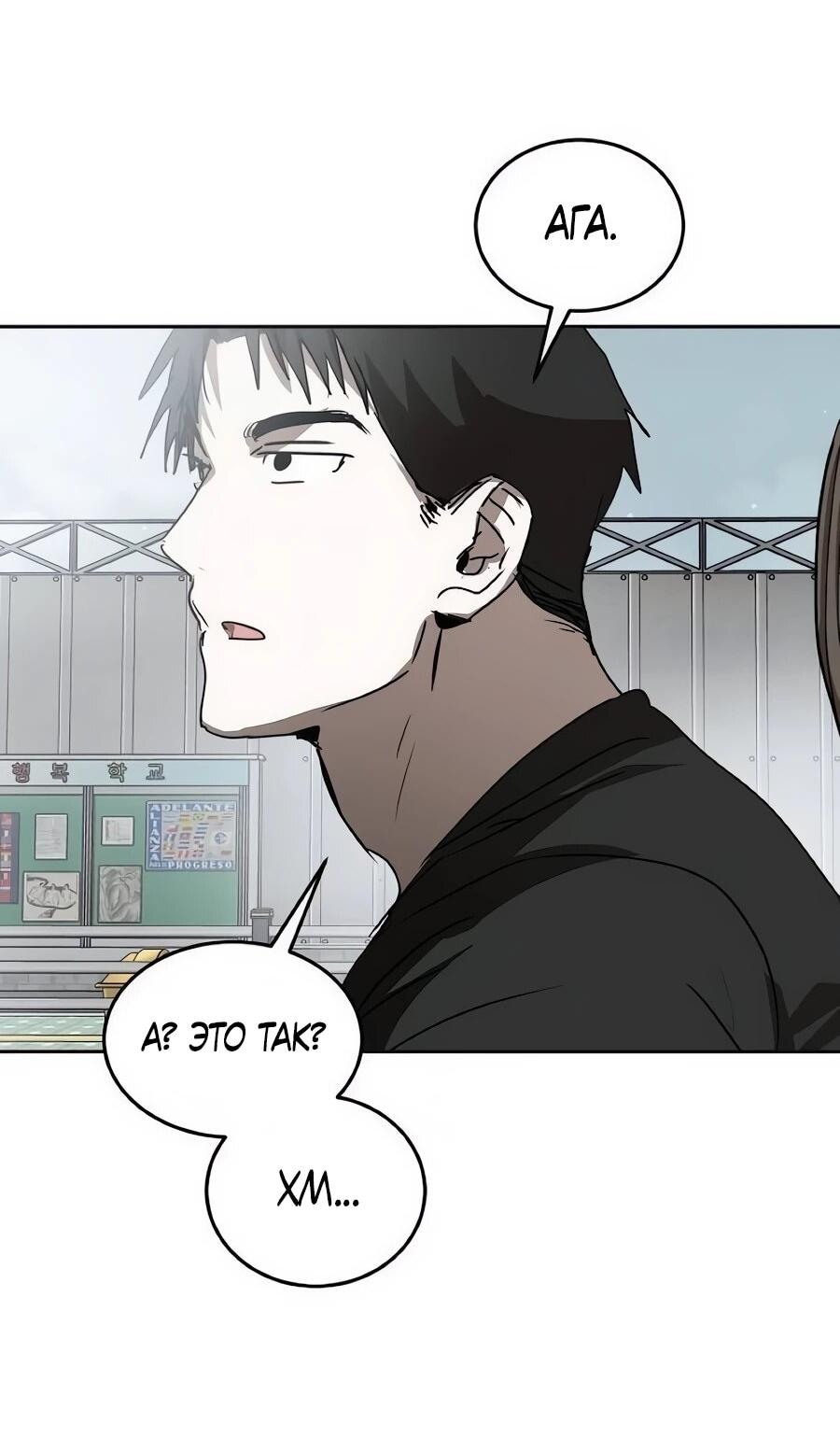 Манга Неизменный закон - Глава 54 Страница 37