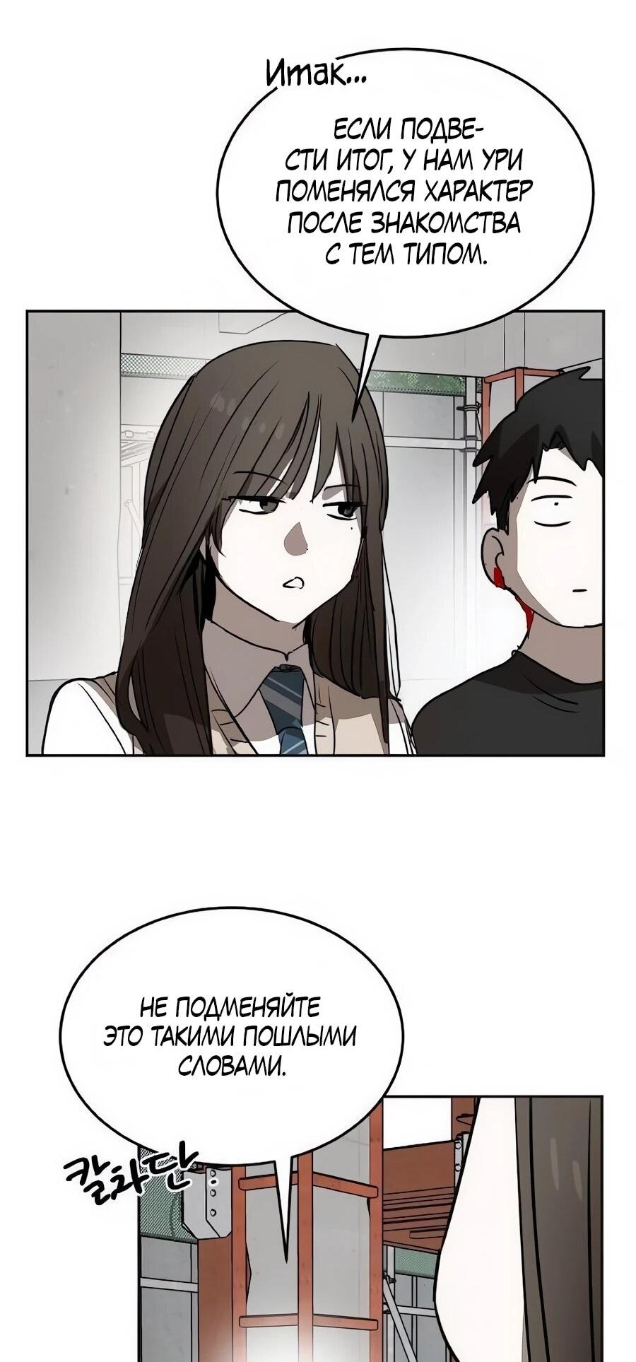 Манга Неизменный закон - Глава 54 Страница 28