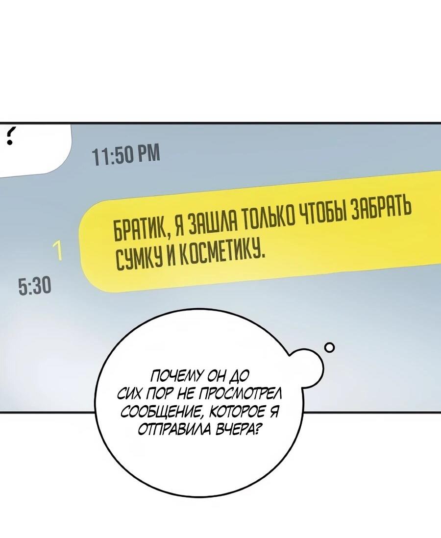 Манга Неизменный закон - Глава 56 Страница 53