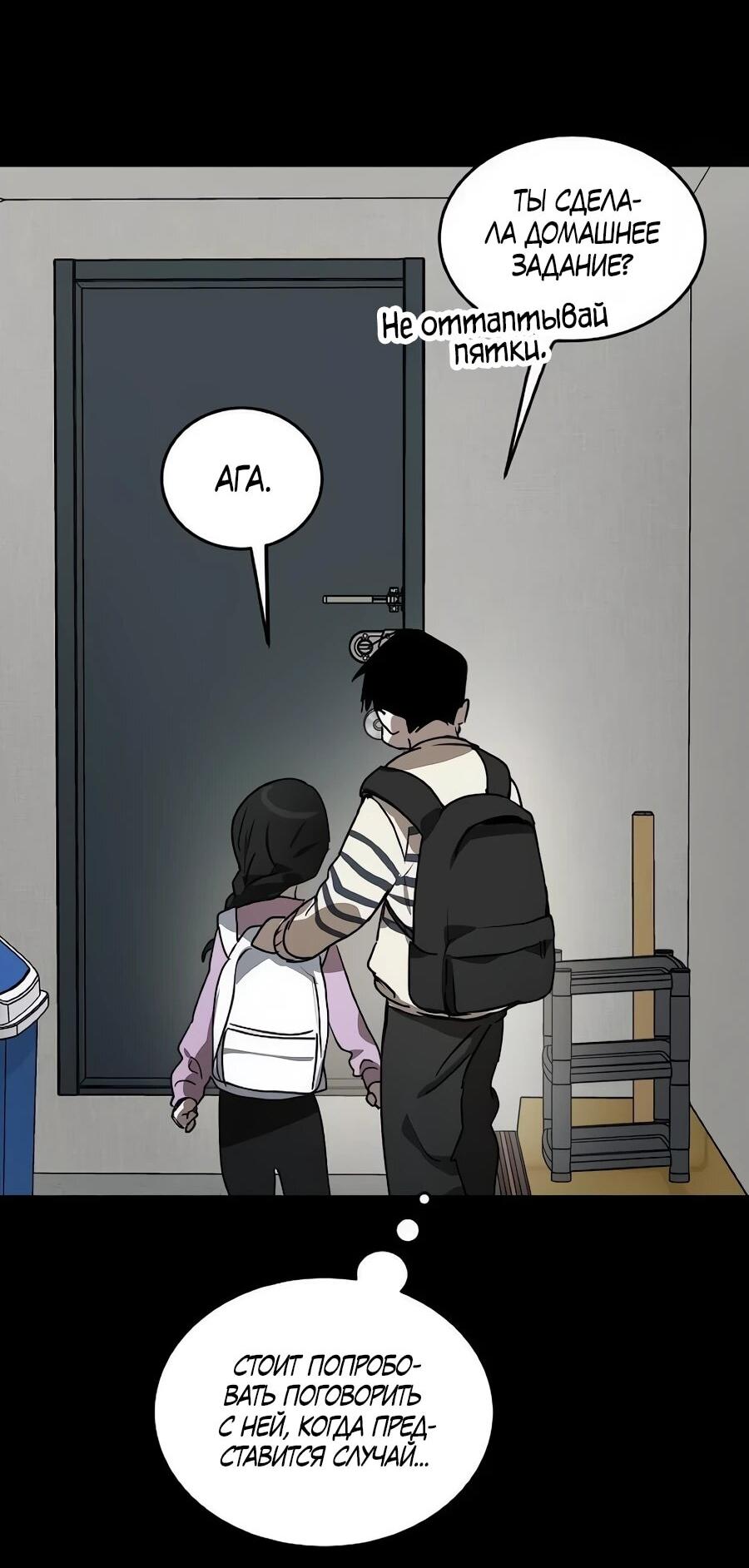 Манга Неизменный закон - Глава 61 Страница 9