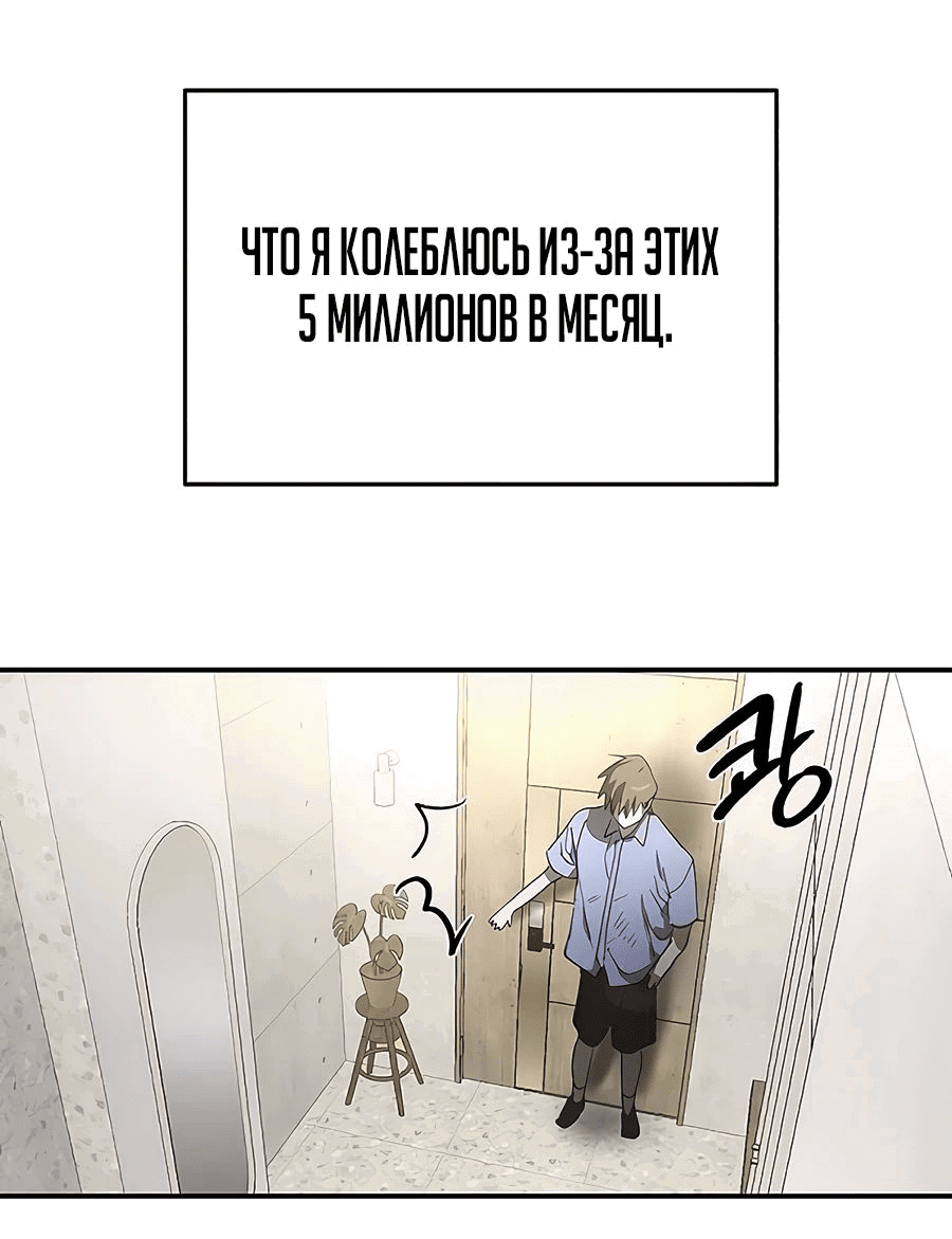 Манга Неизменный закон - Глава 33 Страница 64