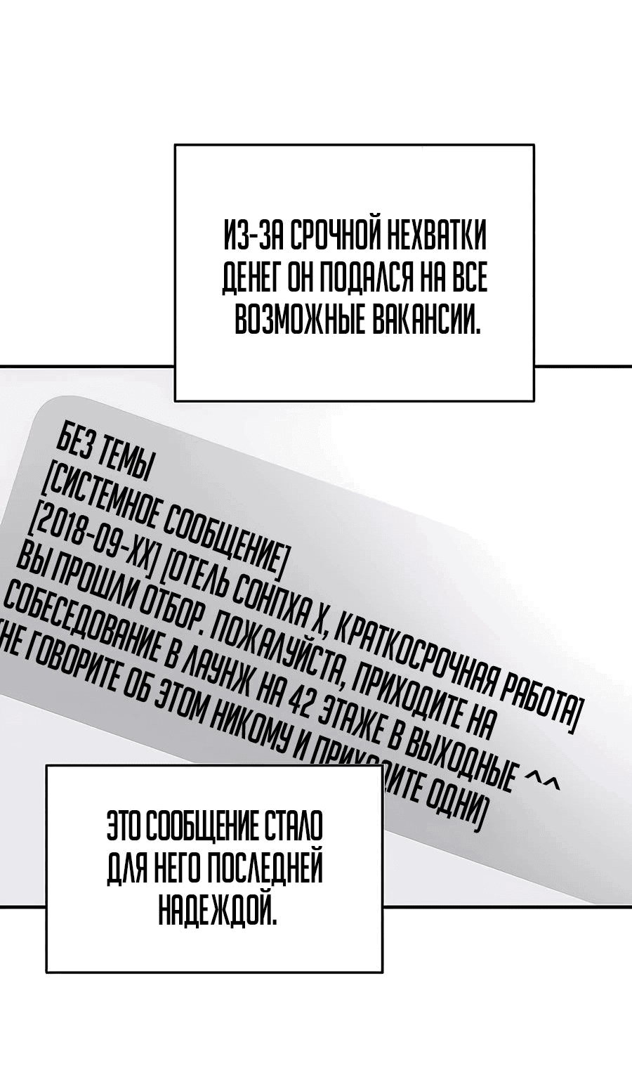 Манга Неизменный закон - Глава 33 Страница 10