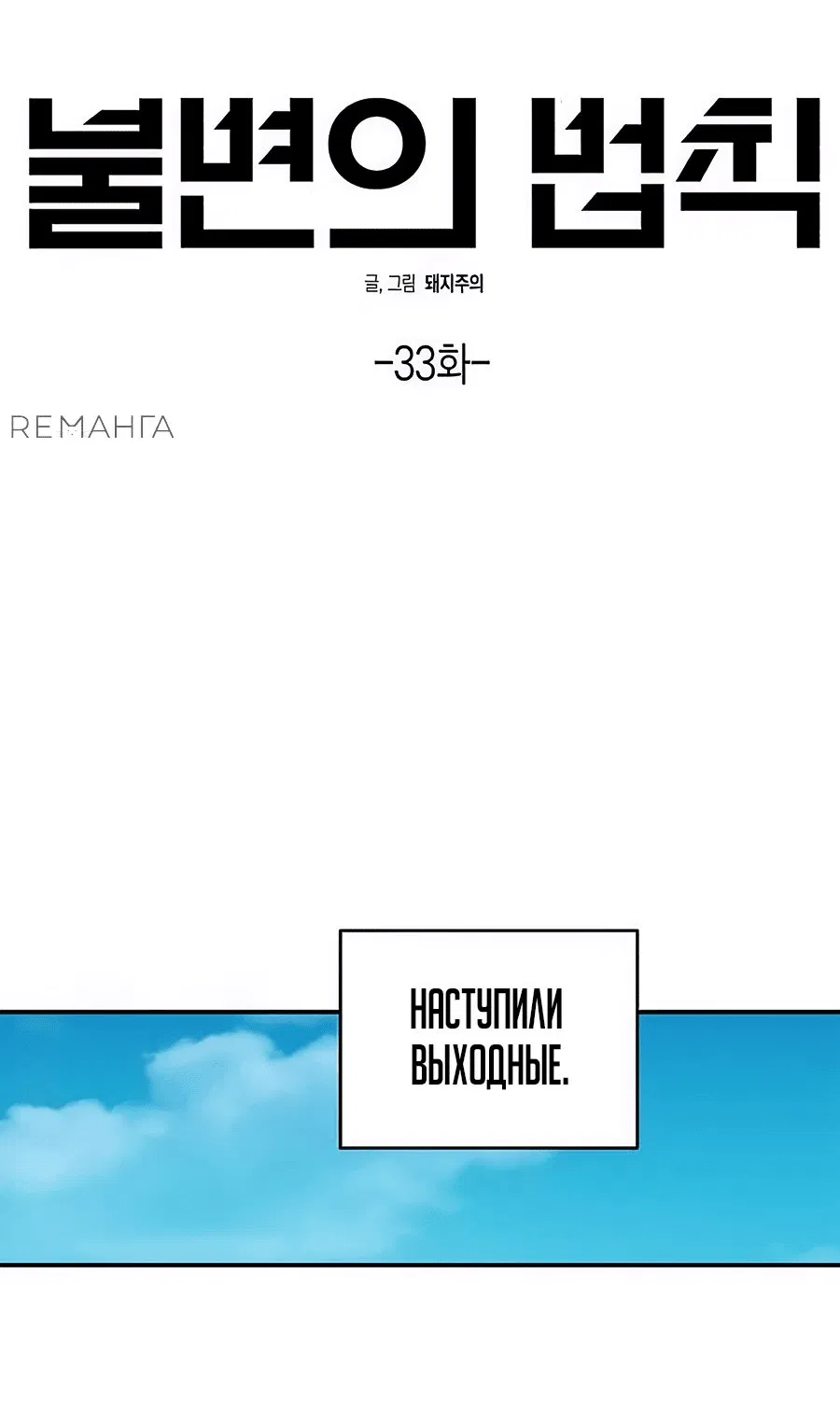 Манга Неизменный закон - Глава 33 Страница 8