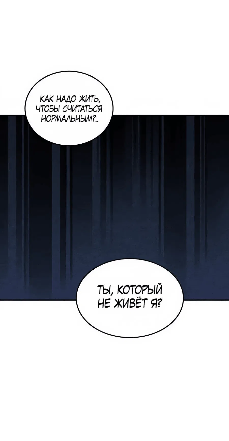 Манга Неизменный закон - Глава 32 Страница 24