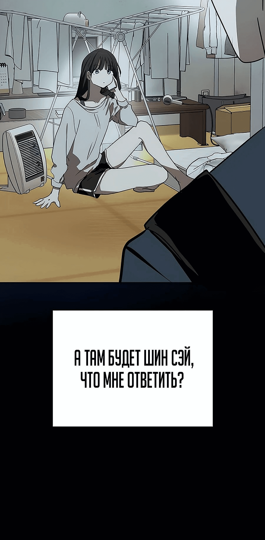 Манга Неизменный закон - Глава 31 Страница 57