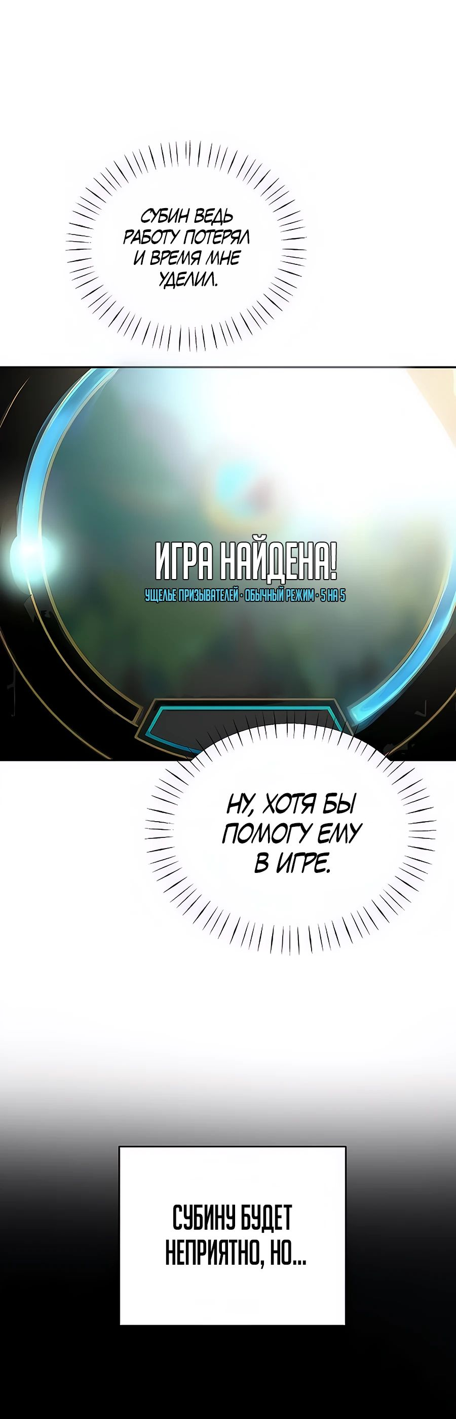 Манга Неизменный закон - Глава 31 Страница 23