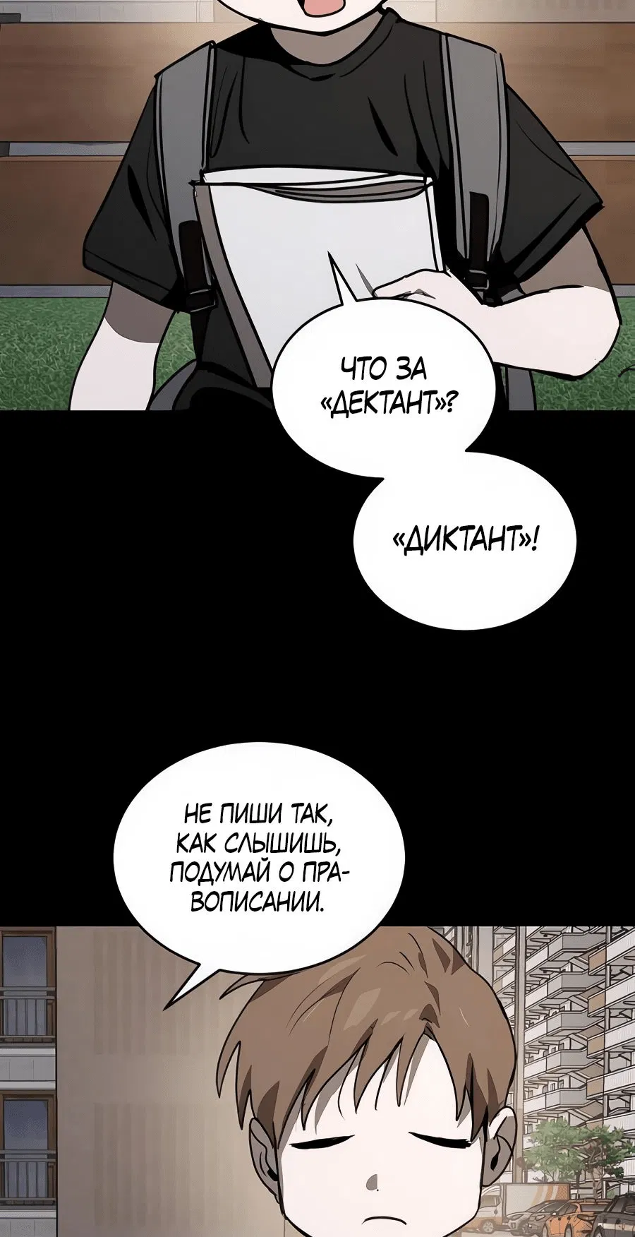 Манга Неизменный закон - Глава 29 Страница 19