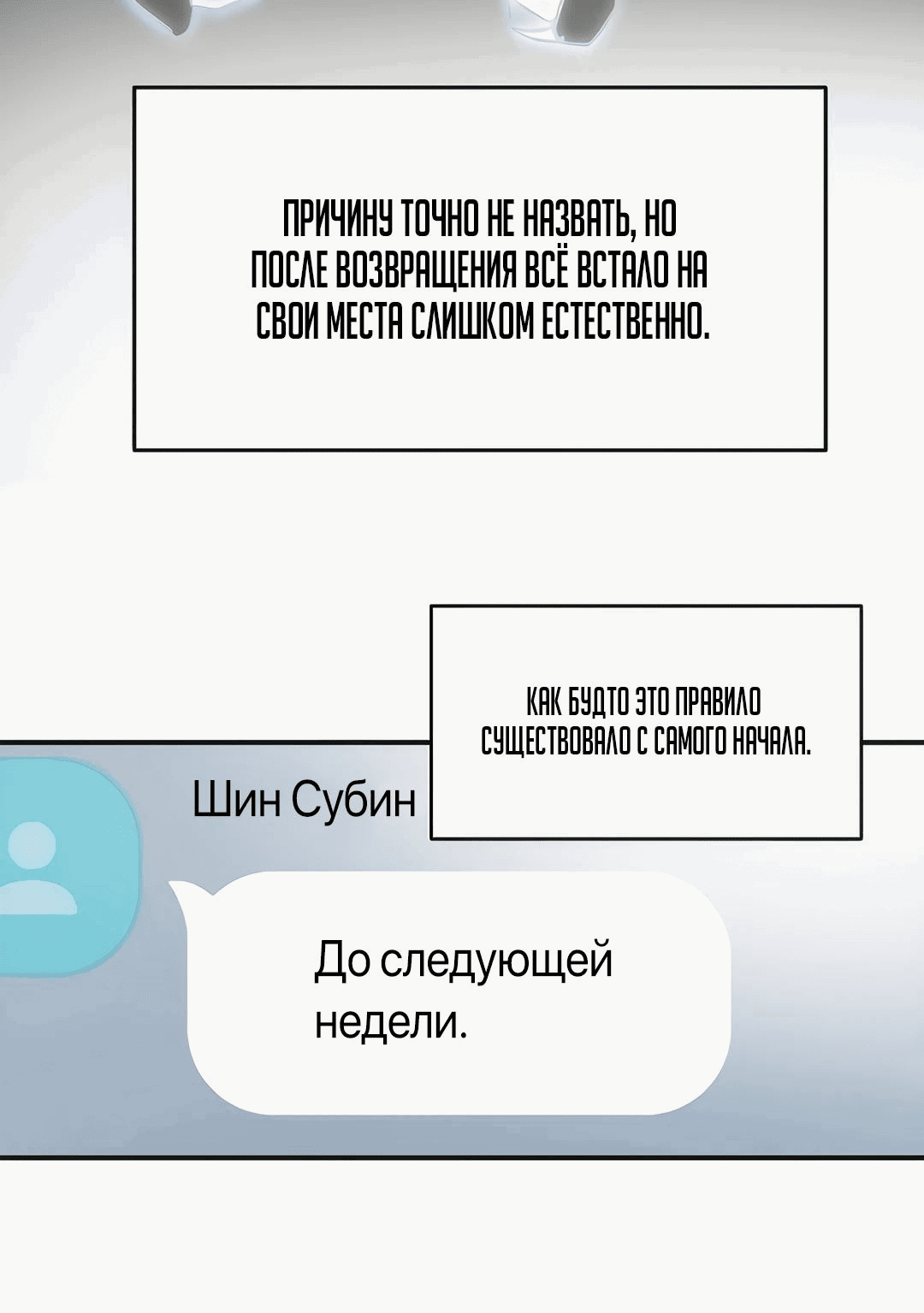 Манга Неизменный закон - Глава 24 Страница 28