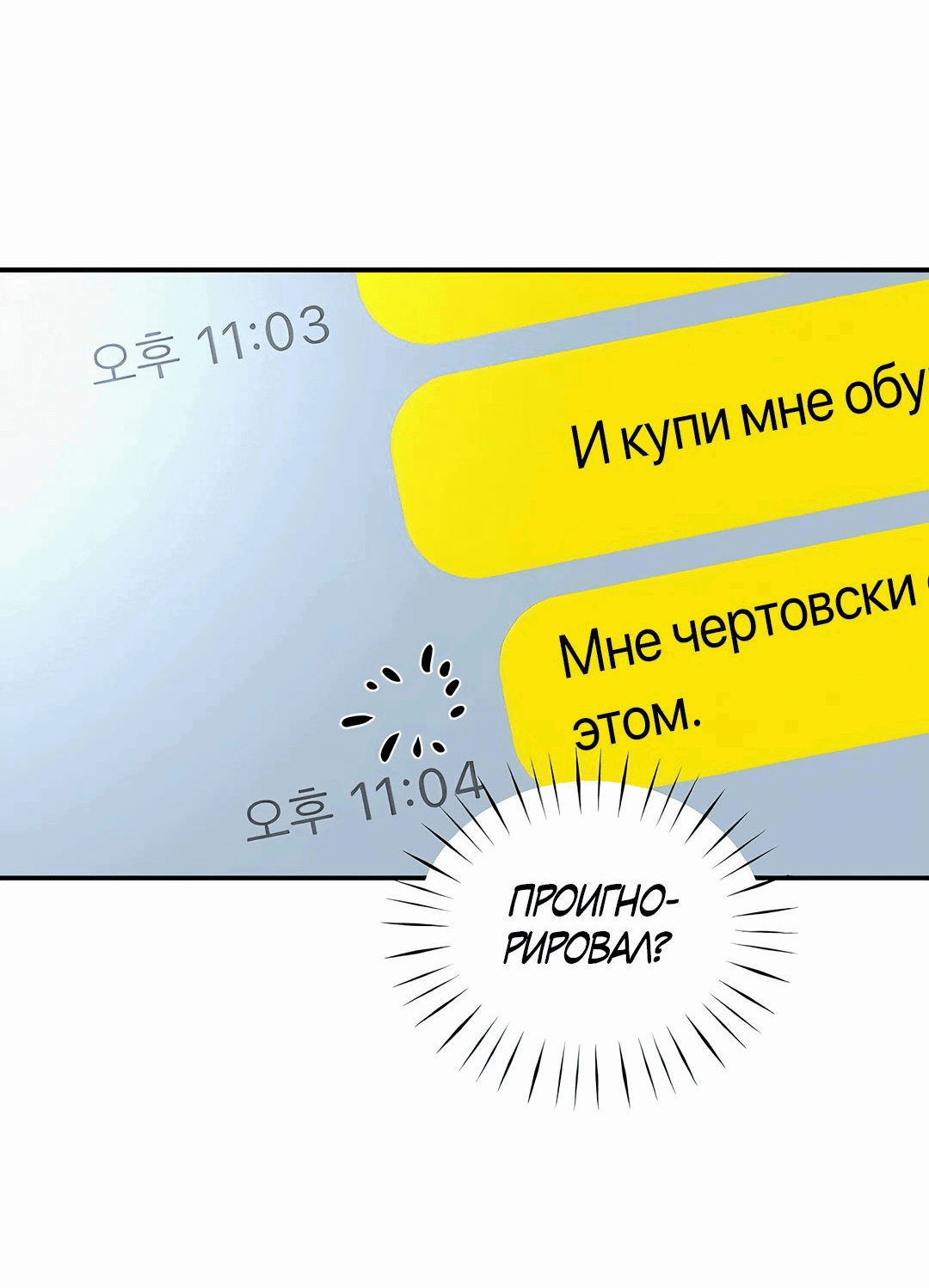 Манга Неизменный закон - Глава 23 Страница 8