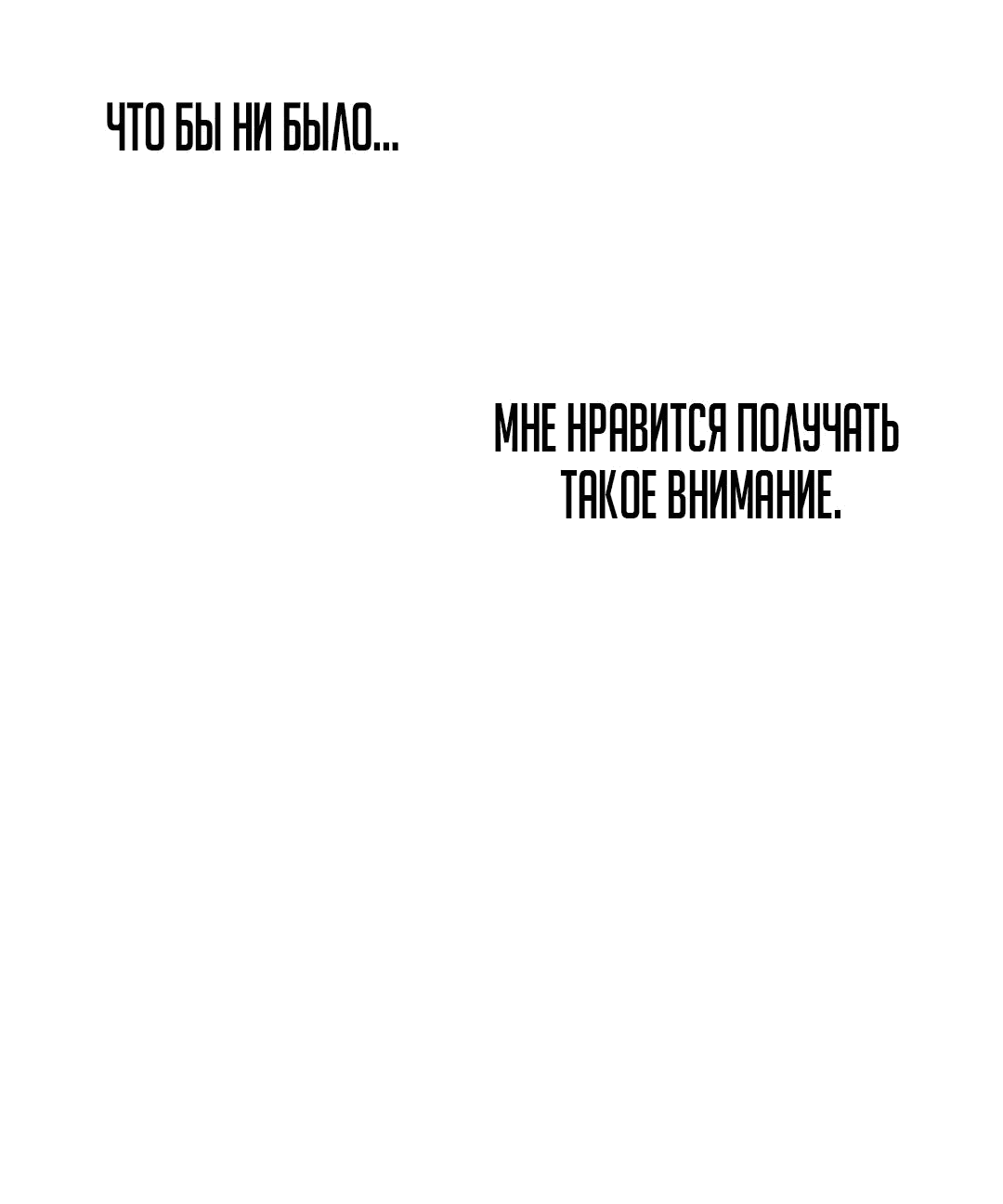 Манга Неизменный закон - Глава 21 Страница 56