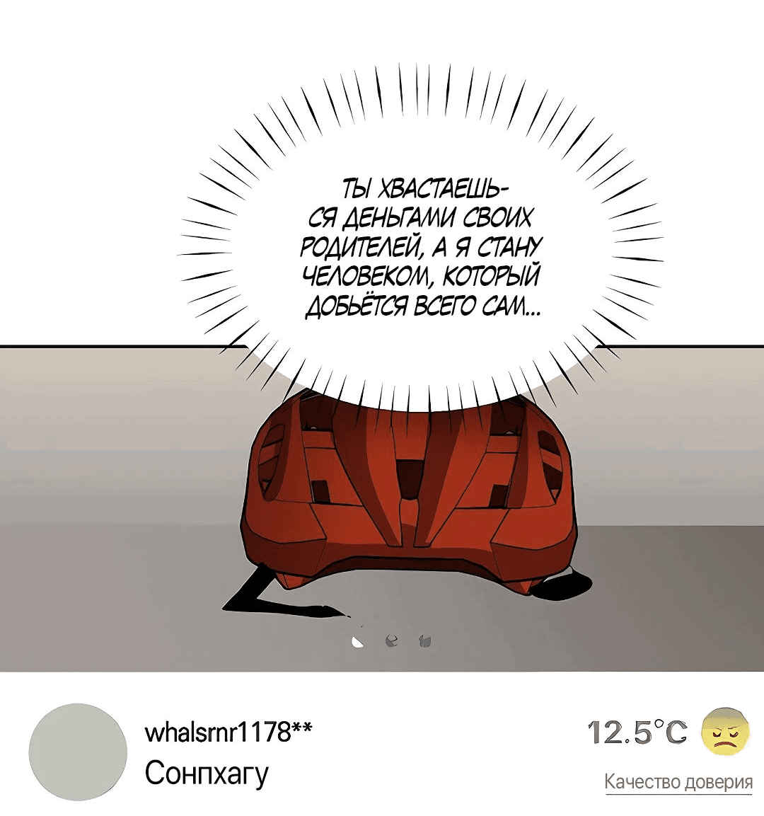 Манга Неизменный закон - Глава 21 Страница 8