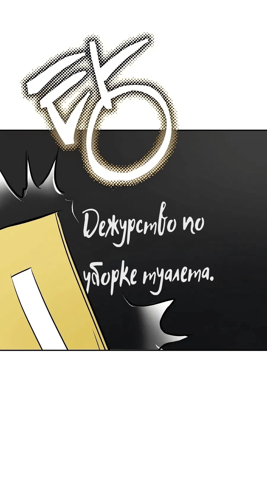 Манга Неизменный закон - Глава 18 Страница 51