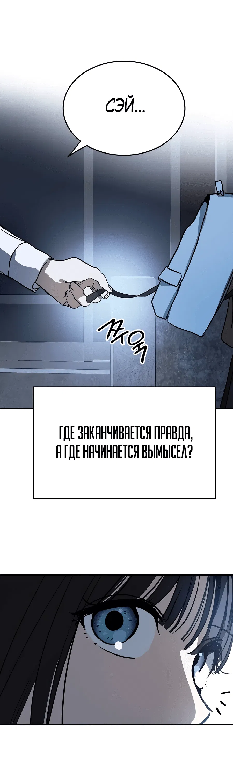 Манга Неизменный закон - Глава 16 Страница 56