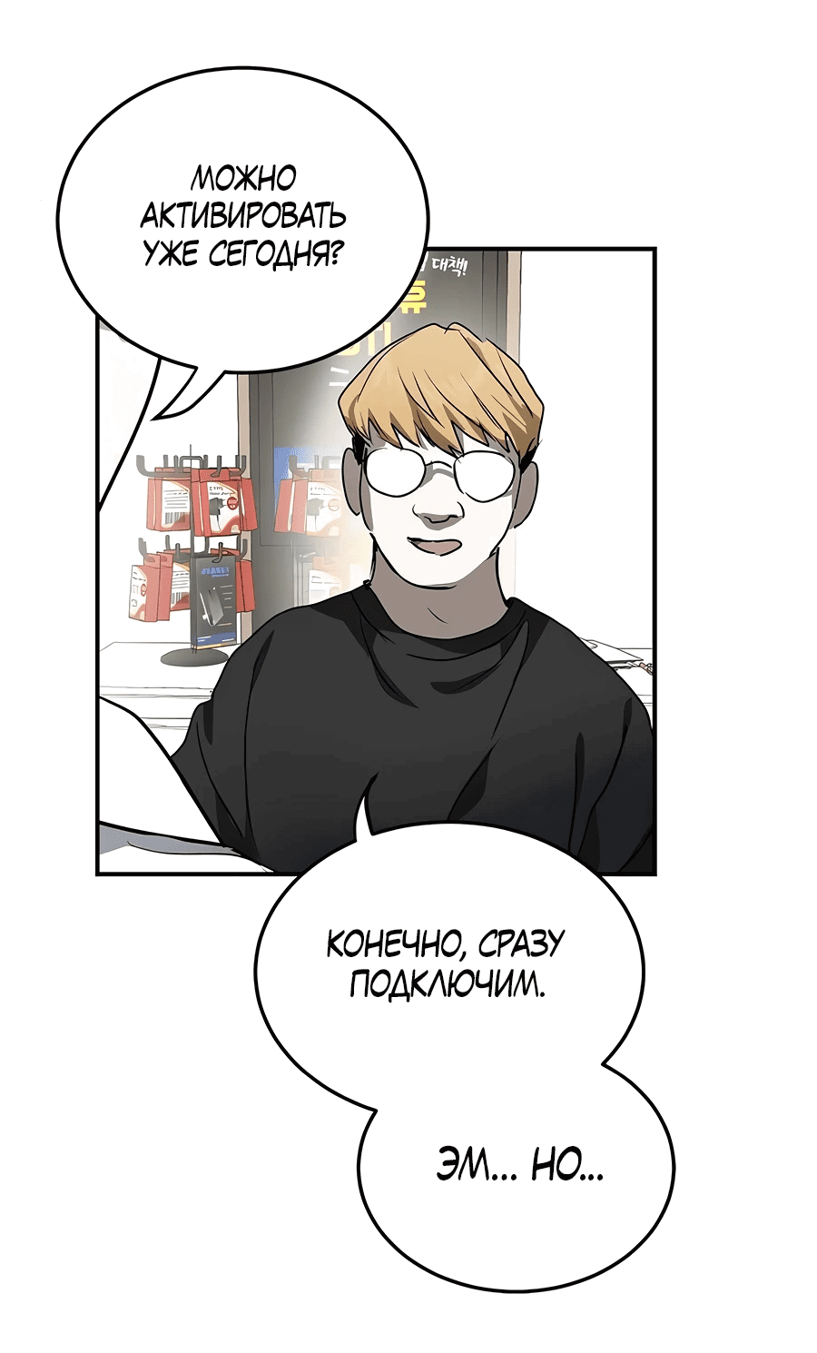 Манга Неизменный закон - Глава 16 Страница 10